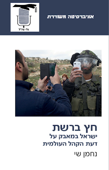 חץ ברשת
