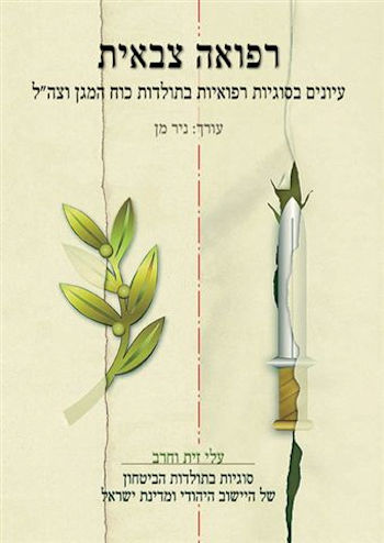 רפואה צבאית