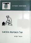 על תופעת הכאב / רפאל קרסו