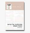 פסיכולוגיה של קריאה והבנת טקסט / שימרון