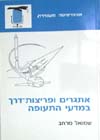 אתגרים ופריצות דרך במדעי התעופה / מרחב