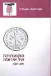 התנצרותה של אירופה / זאב רובין