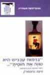 בדמות עכביש היא טווה את חוטיה / ציונה גרו