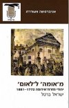 מאומה ללאום-יהודי מזרח-אירופה 1772-1881