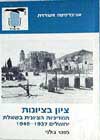 ציון בציונות / מוטי גולני