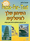 השיחון שלך לאיטלקית