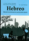 שיחון עברית לדוברי ספרדית