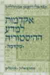 אקדמות למדע ההיסטוריה / אבן-ח’לדון