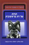 תורות של דת פרימיטיבית / אוואנס,פריצ'ארד