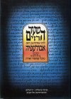 שער הרזים לרבי טודרוס בן יוסף אבולעפיה