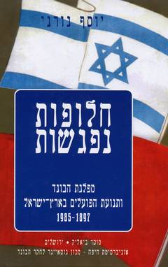 חלופות נפגשות/י.גורני