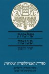שלמות פגומה / יאיר הופמן