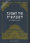 סוד האמונה השבתאית / יהודה ליבס