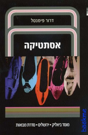 אסתטיקה