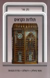 תולדות הקראים / נתן שור
