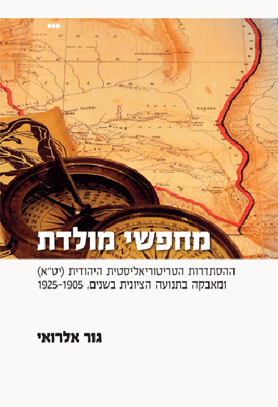 מחפשי מולדת