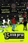 הכיוון מזרח 15 - ציור ללא קיר-קומיקס חברת