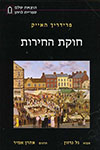 חוקת החירות