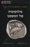 פילוסופיה של המשפט