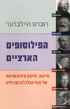הפילוסופיים הארציים
