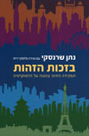 בזכות הזהות