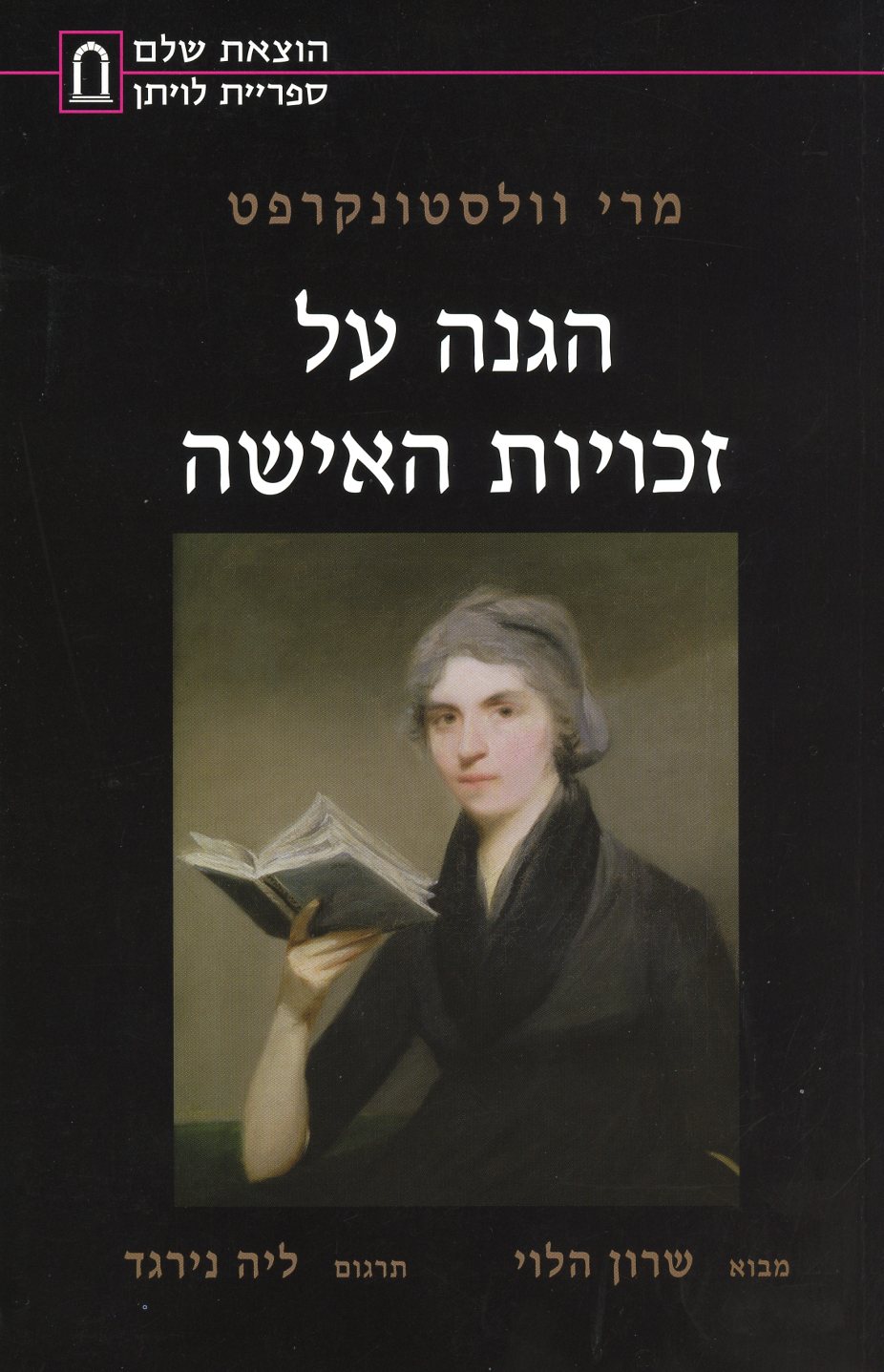 הגנה על זכויות האישה