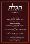 תכלת 44
