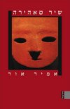 שיר טאהירה / אמיר אור
