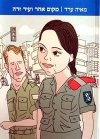 מקום אחר ועיר זרה/מאיה ערד