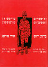 שירי גרדום/כריסטיאן מורגנשטרן