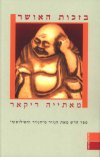 בזכות האושר/מאתייה ריקאר