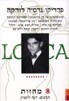 8 מחזות