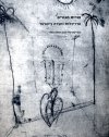 צורות מגורים - אדריכלות וחברה בישראל