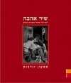 שיר אהבה-לקט שירי אהבה מספרות העולם