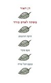 משתה לאדם בודד