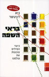 בראי השפה