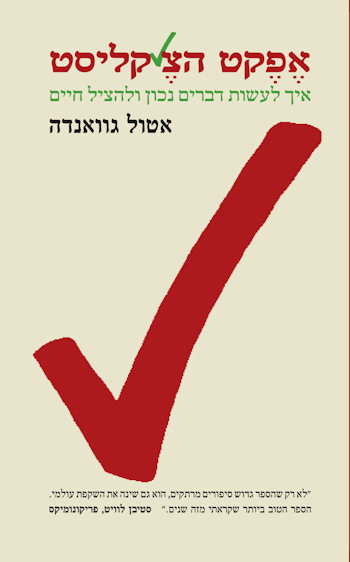 אפקט הצoקליסט