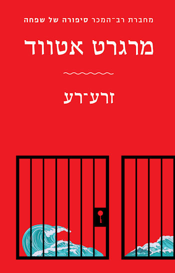 זרע-רע