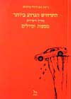 התרחיש הגרוע ביותר-מסעות וטיולים / פיבן