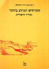 התרחיש הגרוע ביותר-מדריך הישרדות / פיבן