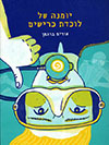 יומנה של לוכדת כרישים