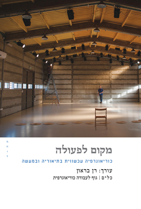 מקום לפעולה