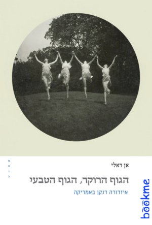 הגוף הרוקד, הגוף הטבעי - איזודרה דנקן באמריקה