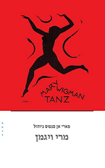מרי ויגמן