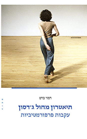 תיאטרון מחול ג&rsquo,דסון