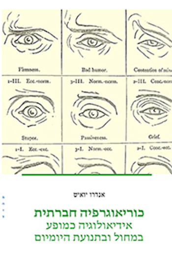 כוריאוגרפיה חברתית