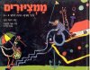 ממציורים א&rsquo, / מיכאל גרעין