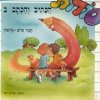 סודות הכתיב והכתב ב / תמר פיש נחשון