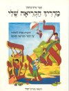 מדריך הקריאה שלי / תמר פיש נחשון