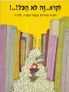 לקרוא זה לא הכל חוברת חלק ג
